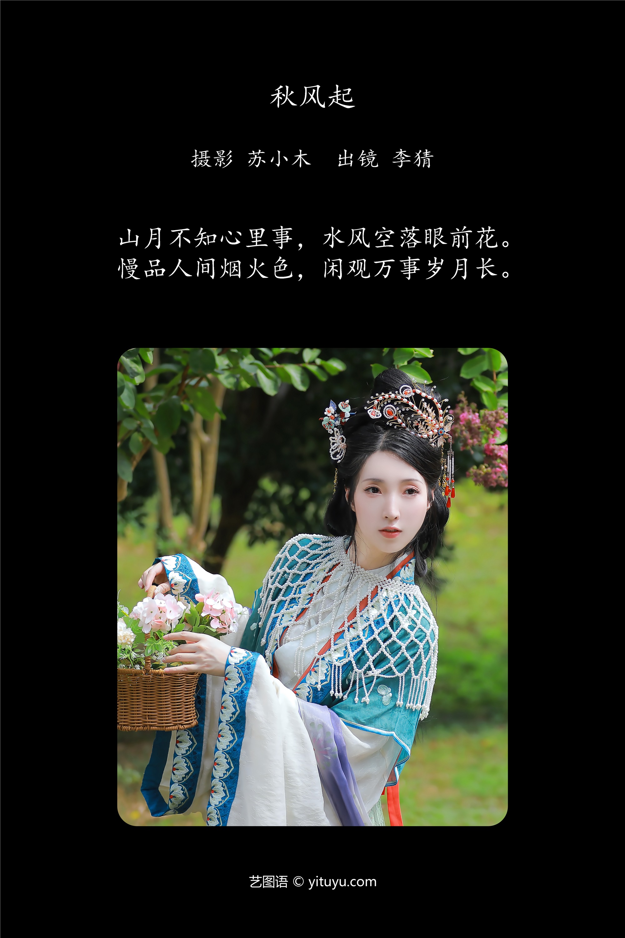 YITUYU艺图语 2025.01.30 秋风起 李猜